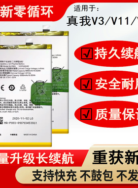 适用于OPPO realme V3 V13电池真我v11 5G BLP803 BLP805 RMX3121