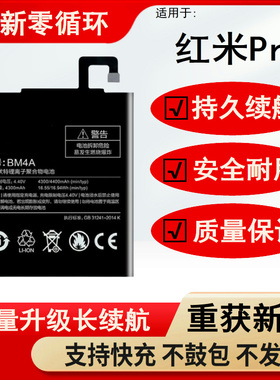 适用于红米Pro电池原装正品Redmi Pro魔改大容量电板BM4A