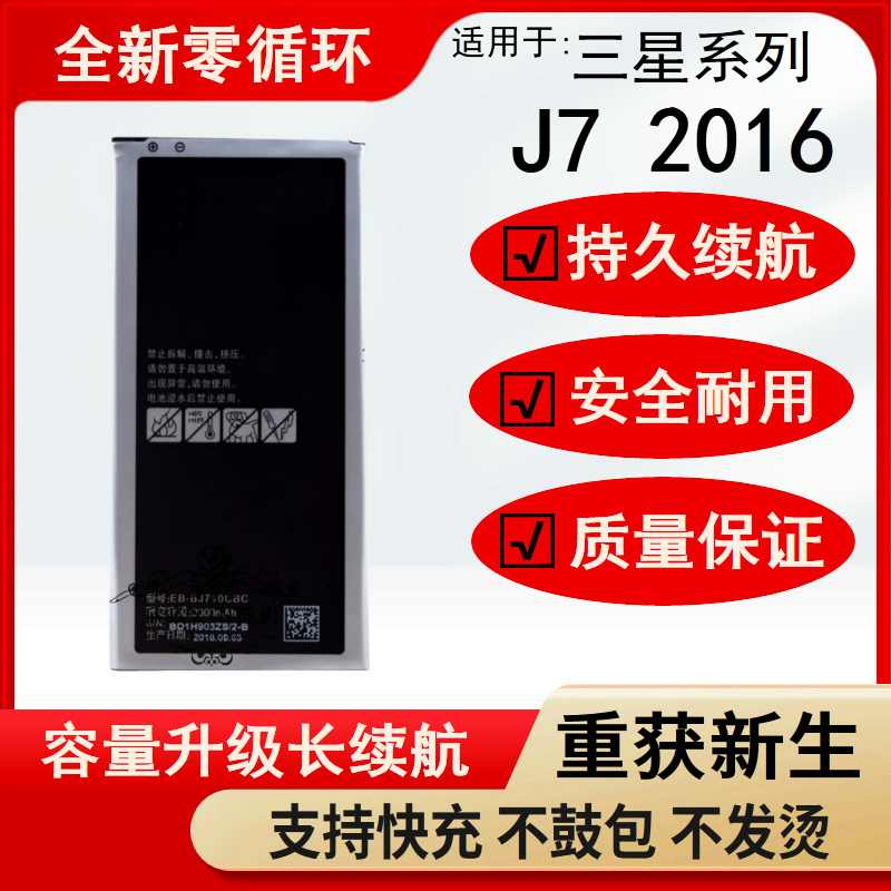 适用三星SM-J7109电池 EB-BJ710CBC电池 J7108 J7(2016版)电