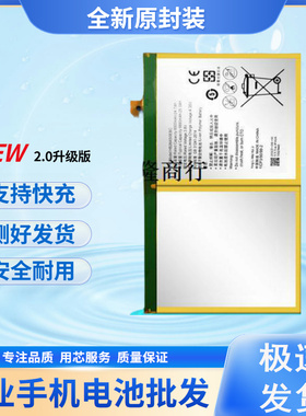 适用华为揽阅M2 10寸平板电池M2一A01W电池FDR-A03L全新电池AL01w