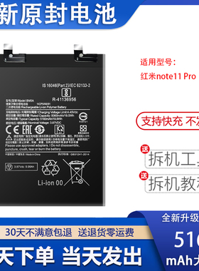 适用小米Redmi红米note11Tpro+电池BM5A BN5C BP4C全新电板