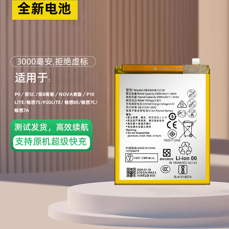 适用于华为p9电池P9Plus大容量EVA-AL00电板P9P HB366481全新电池