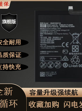 适用华为NOVA6SE nova7i手机电池 nova6se解码版 HB486586ECW电板