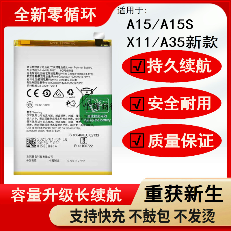 适用于oppoA15 A15S X11电池A35 新款原装电池板BLP817大容量