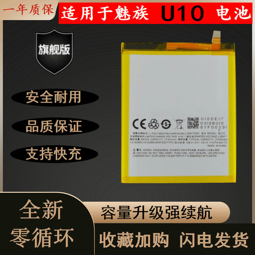 适用于魅族U10U20耐用手机电池