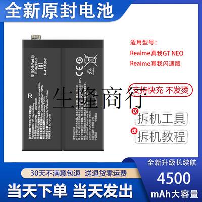 适用于Realme真我GT NEO电池真我GT大师版neo2电板BLP849/857