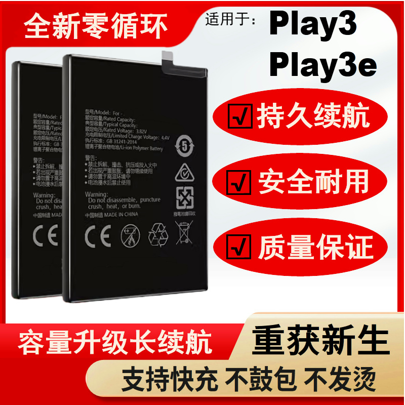 适用于华为荣耀play3电池3