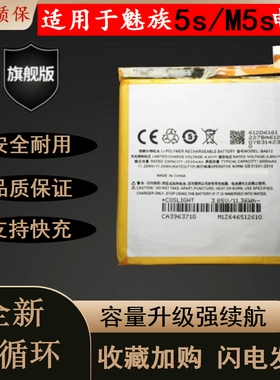 适用魅族 魅蓝5S电池 魅蓝M5s M612Q M612c M612QM BA612手机电板