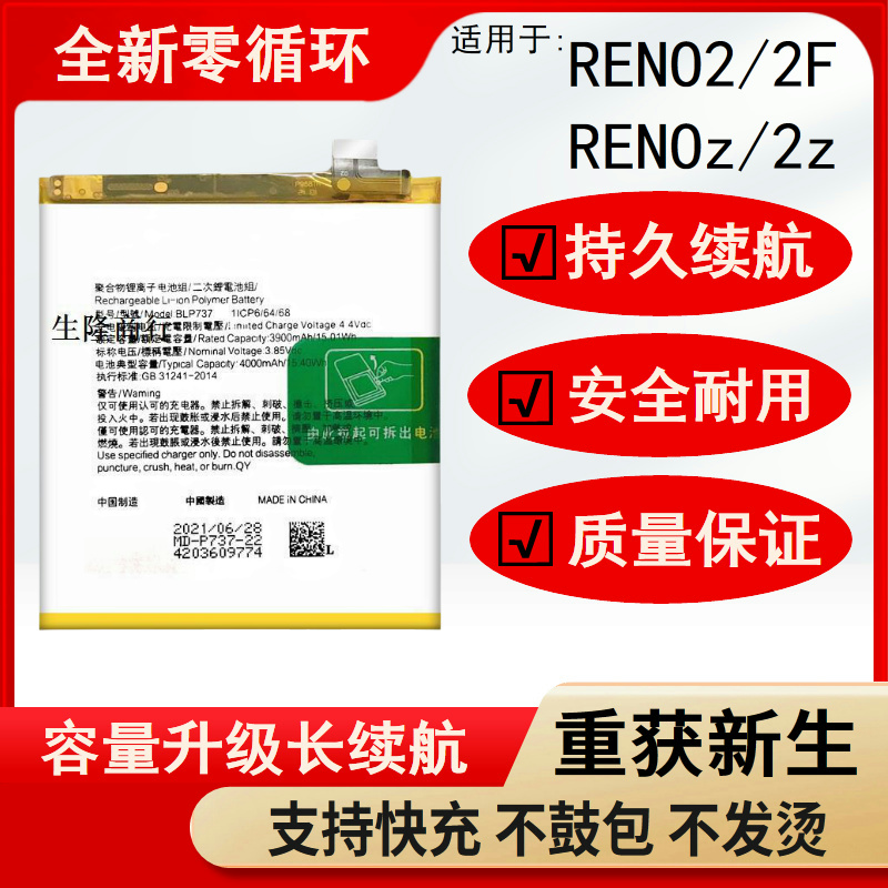 适用于OPPO RENO2Z原装电池reno2F电板BLP737 BLP735 BLP717