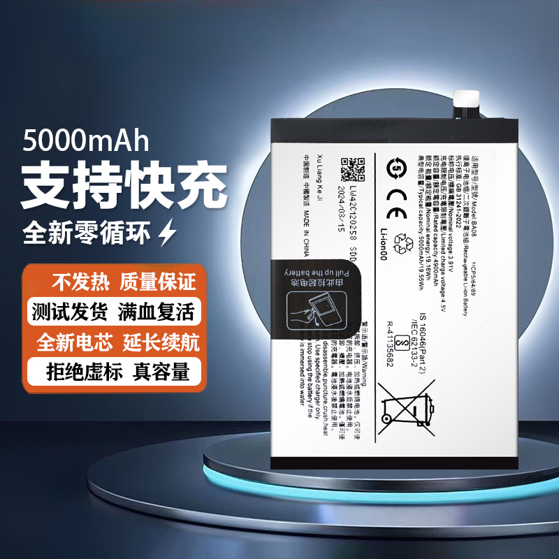 适用于vivo Y100电池Y200i Y200T/E电池BA08 BA43 BA45 BA28