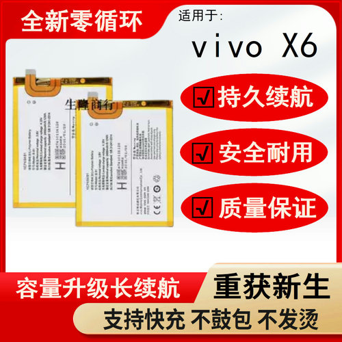 适用vivoX6电池X6D步步高X6AX6L原装x6s电板x6plusA X6SPlusD