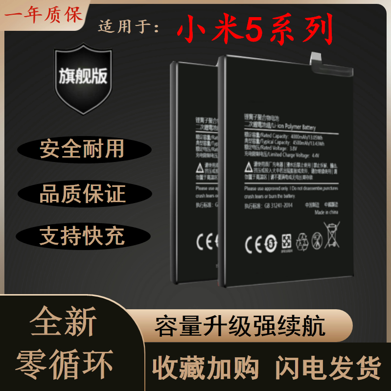 适用小米5原装电池mi5C手机5splus小米5x小米5s板BN20 BM36 BM22-封面