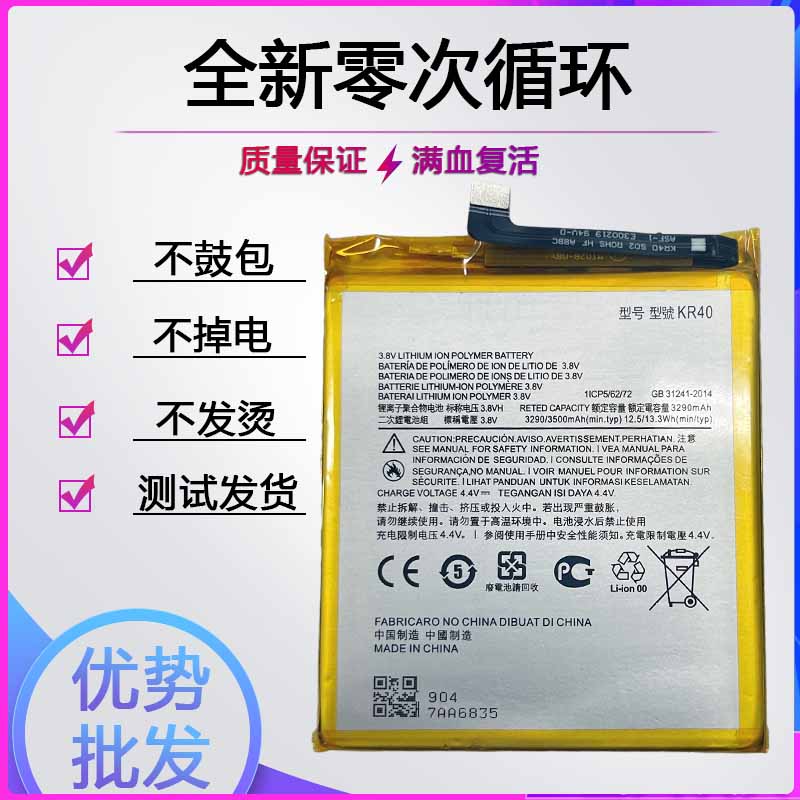 适用于MOTO摩托罗拉P50电池XT1970-5全新KR40 SB18C43602电板
