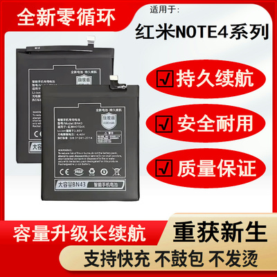 适用红米note4电池Note4X正品标配版高配版BN41 BN43大容量