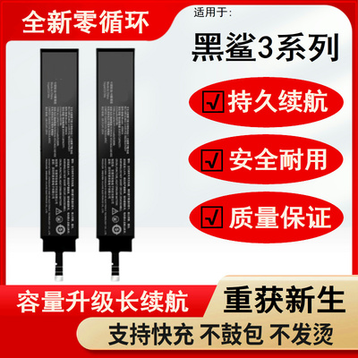 适用于黑鲨3电池3S正品黑鲨3pro量KLE-A0全新BS06FA BS05FA电板