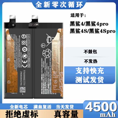 适用小米黑鲨4/4Pro全新电池4SPro PRS-A0 KSR-A0 BS08FA电板
