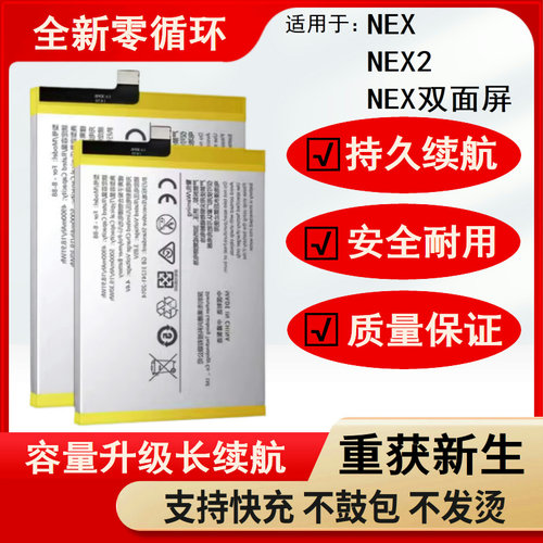 适配vivo nex电池nexa大容量nexs电板2双面屏版 原厂原装正品