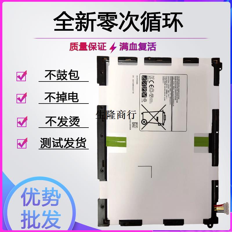适用三星Galaxy Tab A 9.7 T550/P550/T555/P555C/M平板电池全新