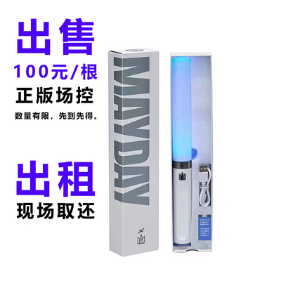 五月天荧光棒信音乐演唱会应援棒同款2.0新版跨年马来西亚场出租