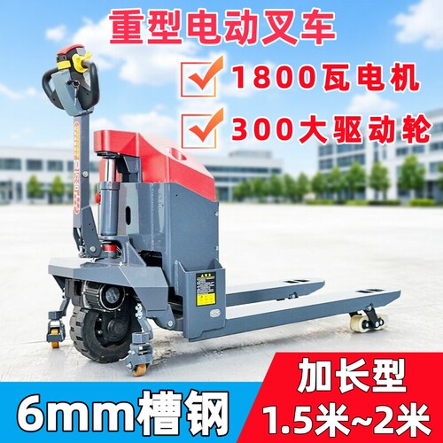 高德堡加长型电动叉车地牛搬运车