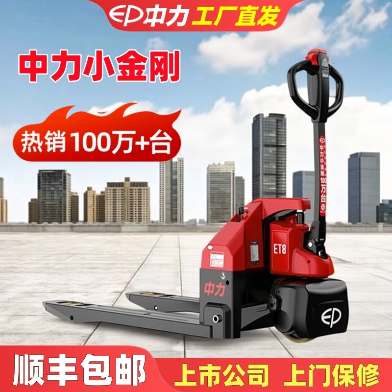 中力电动叉车全自动液压升降托盘搬运车1吨小型金刚2吨地牛手拖车,五金/工具,液压装卸车,淘宝优惠券,粉丝福利购,淘宝优惠卷