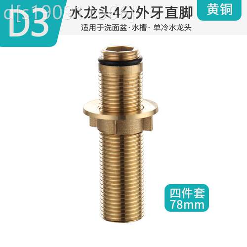 通用型家用双孔盆龙头配件面 单螺冷龙头安固件定锈进水丝加水长