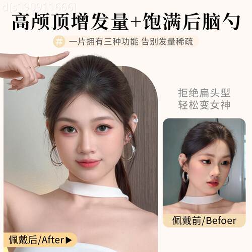 通用型家用级加长加厚版颅顶神垫片发片无痕升假发后头顶脑勺高增