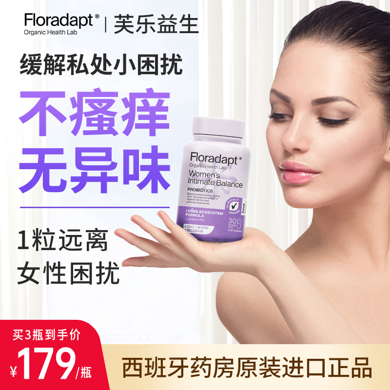 西班牙Floradapt益生菌