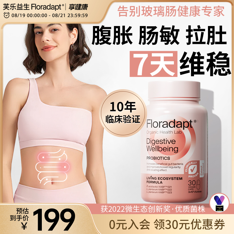 【買一送一到手2瓶】花神腸道益生菌30粒