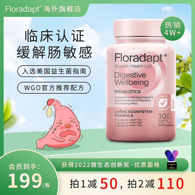 西班牙进口Floradapt花神肠道益生菌大人调节肠胃肠易激第四餐