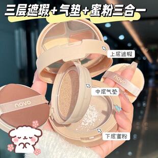 NOVO三层气垫bb霜遮瑕膏散粉三合一保湿持久不脱妆定妆控油粉底液