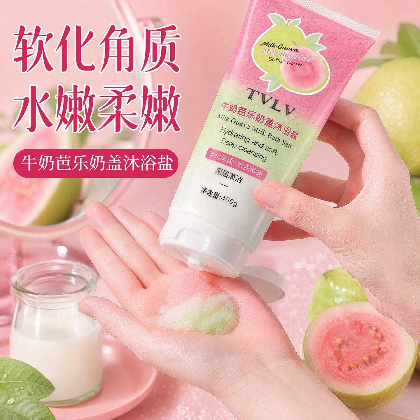 牛奶沐浴盐海盐控油滋润皮肤持久留香泡澡搓澡身体磨砂膏全身可用
