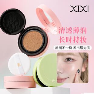 xixi粉水光莹润气垫霜水润遮瑕持久不脱妆不卡粉清透奶油肌粉底液
