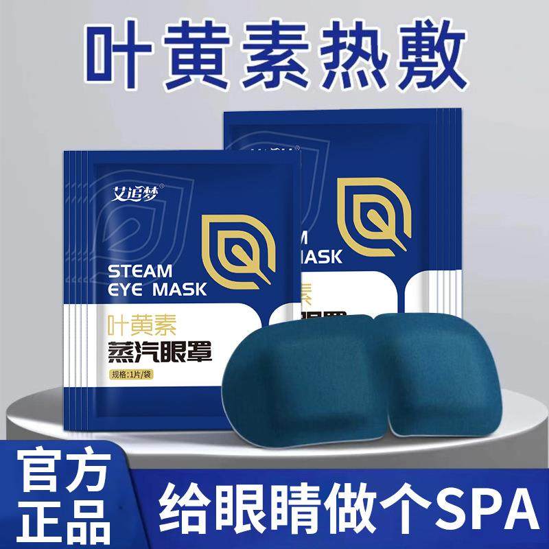 正品叶黄素蒸汽眼罩缓解眼疲劳热敷睡眠发热遮光干涩护眼贴正品