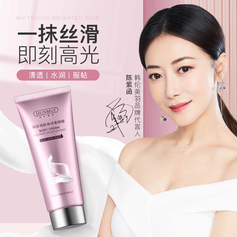韩伦美羽身体素颜霜全身白防晒霜懒人霜隔离霜遮瑕合一脸部裸妆