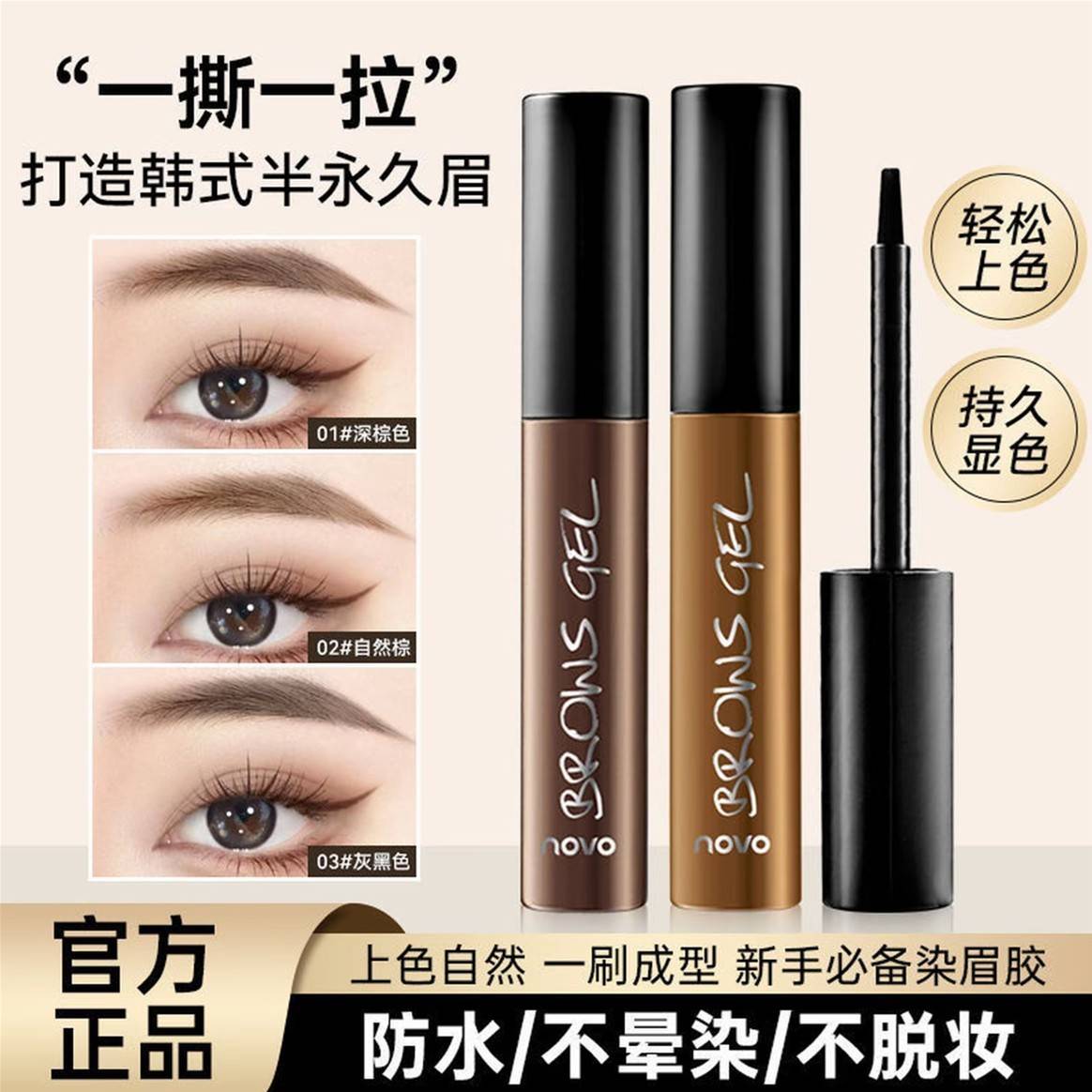 novo懒人染眉膏可撕拉防水防汗持久不脱色定型眉笔野生眉女不脱妆