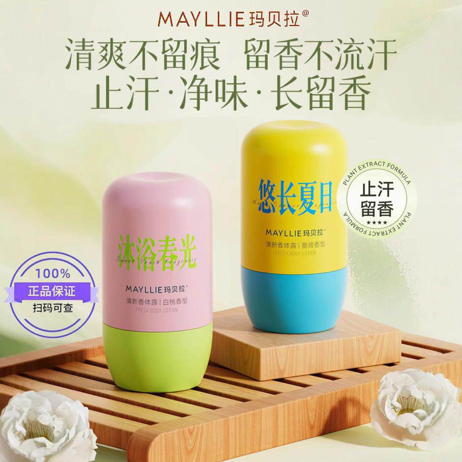 正品正品玛贝拉止汗露女腋下走珠香体露除汗臭味滚珠腋窝去异味膏
