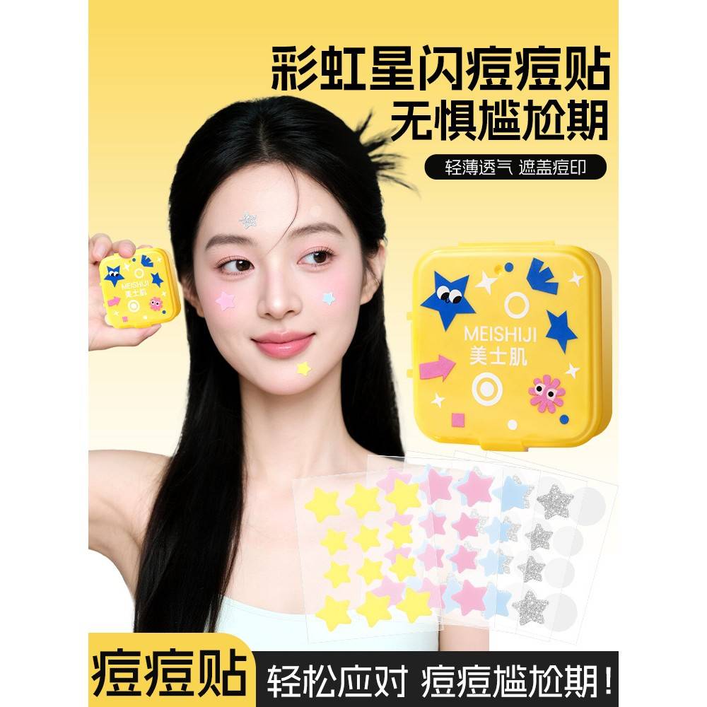 正品60贴|痘痘贴男女遮瑕隐形贴可爱星星豆豆贴可上妆青春吸痘贴