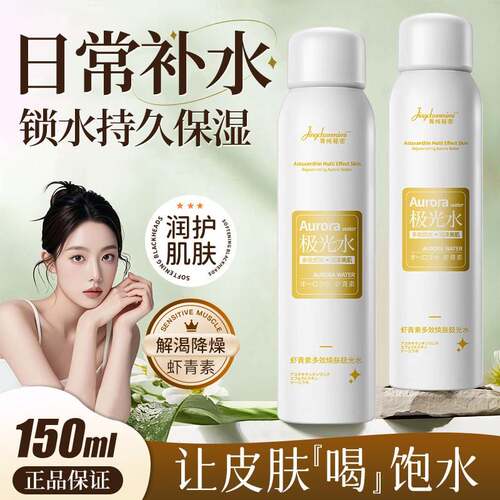 正品虾青素多效极光水爽肤水熬夜急护湿敷精华水补水保湿提亮护肤