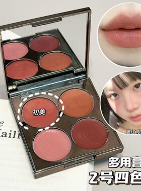 早八通勤一盘搞定!四色多用腮红眼影口红一体盘初美直子启纪沙弥