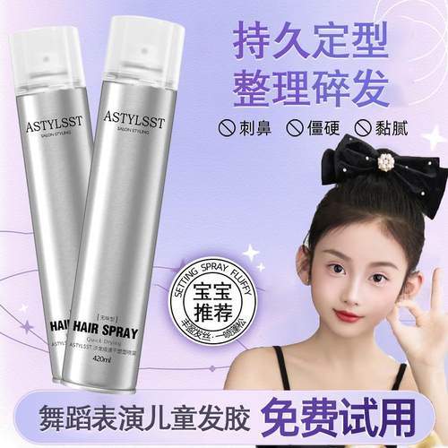 儿童发胶无味定型喷雾宝宝舞蹈演出盘发碎发小孩刘海自然蓬松男女