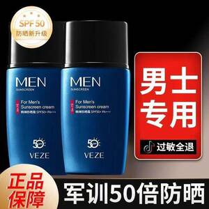 正品男士专用防晒霜面部防水防汗防紫外线学生夏季户外军训防晒乳