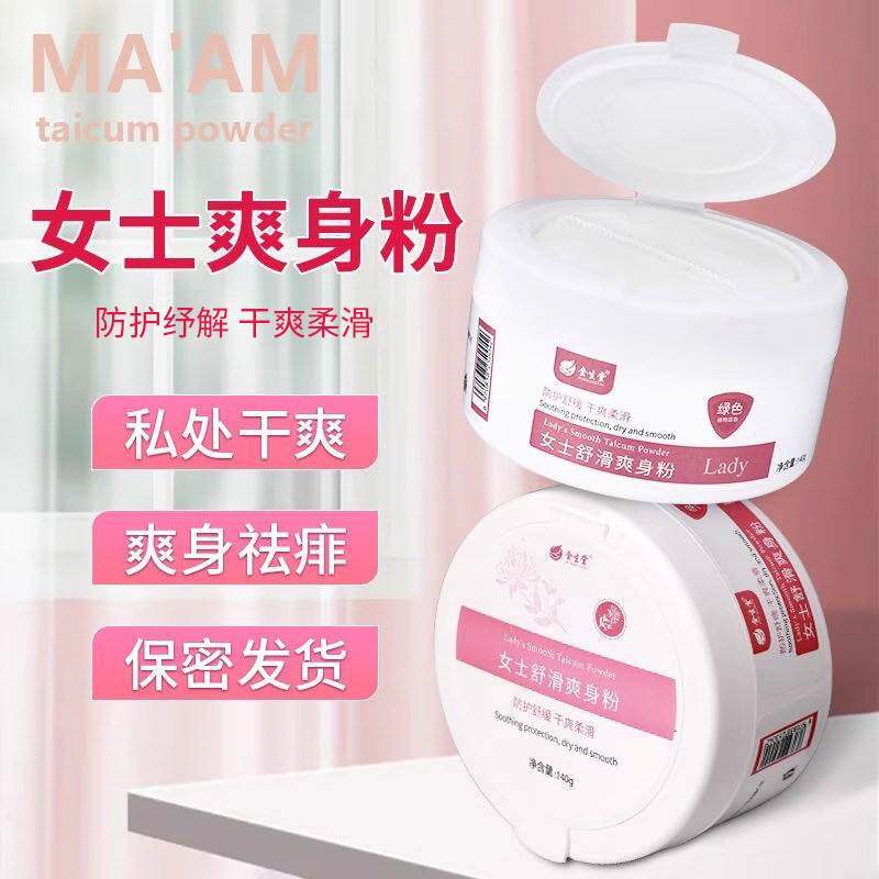 正品女士爽身粉去痱子成人痱子粉腋下私处女式夏季清凉吸汗干爽肤