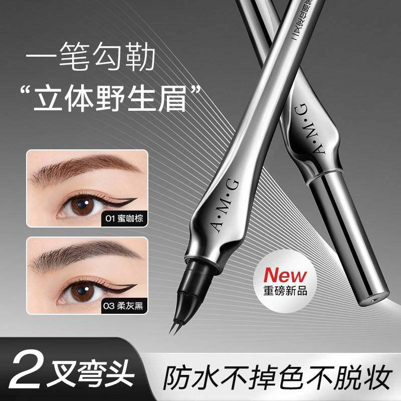 正品AMG弯头二叉定位眉笔持久防水不脱色耐蹭不晕染极细液体眼线,彩妆/香水/美妆工具,眉笔/眉粉/眉膏,淘宝优惠券,粉丝福利购,淘宝优惠卷