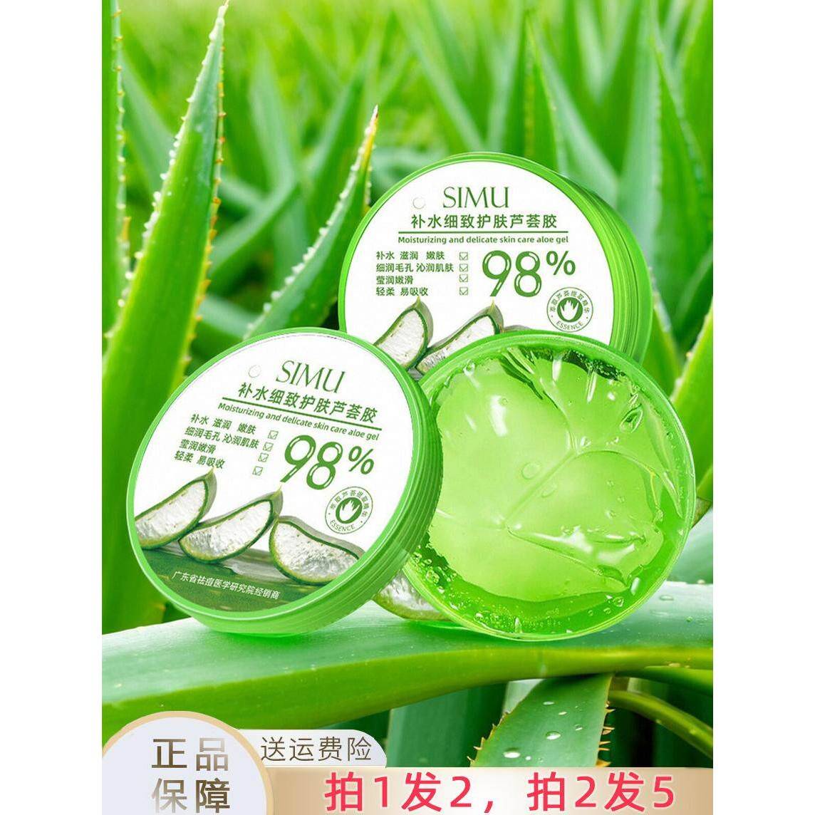 SIMUI芦荟胶补水保湿修护面霜98%高含量拍1发2拍2发5