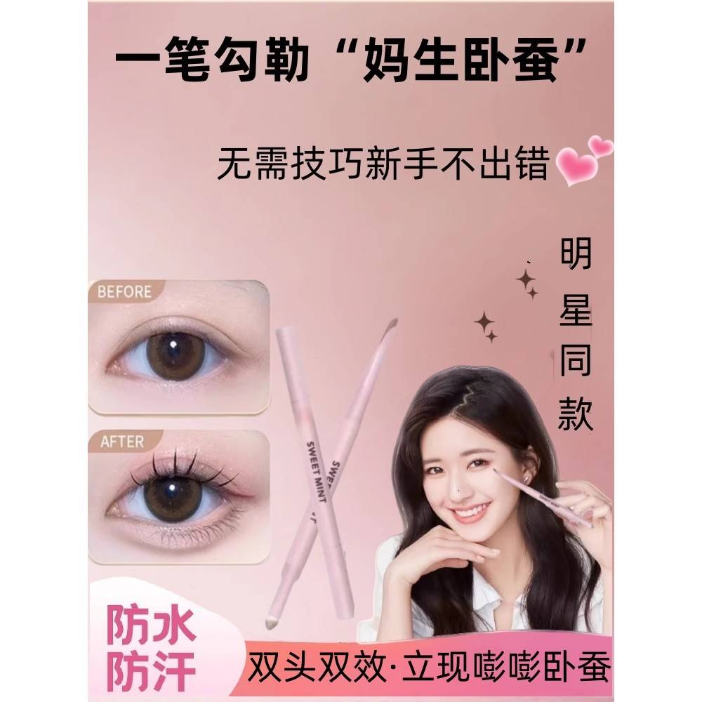 正品甜妹自然弯月！双头卧蚕笔下至阴影勾勒顺滑粉色卧蚕提亮笔新