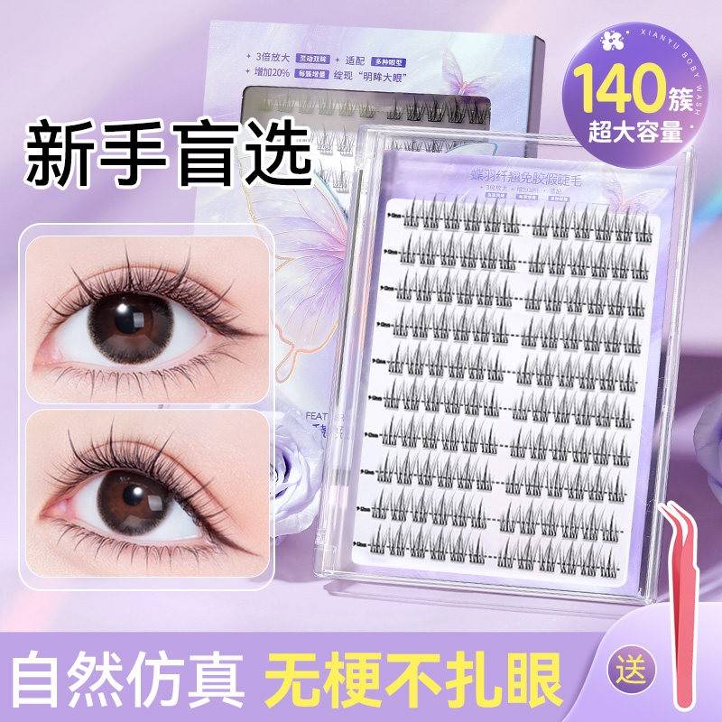 2026新款免胶假睫毛帖自然自粘眼睫毛狐系婴儿直弯韩女团适合新手