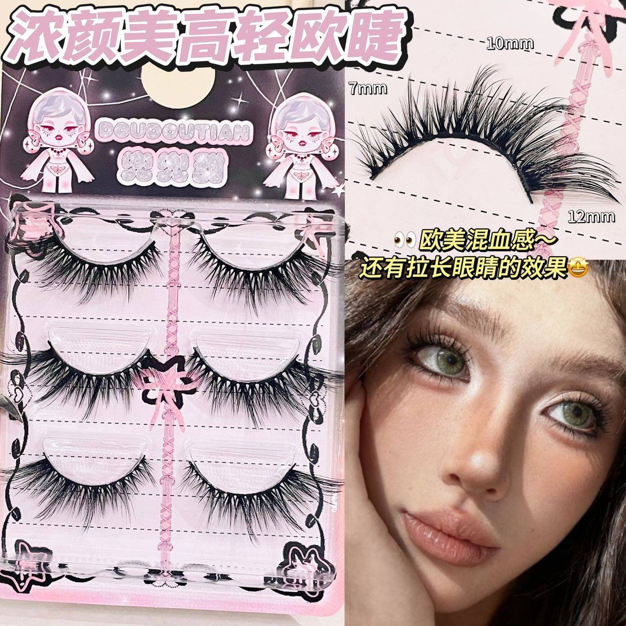 正品轻欧式混血芭比！兜兜甜浓颜美高假睫毛自然浓密凌乱感亚裔辣
