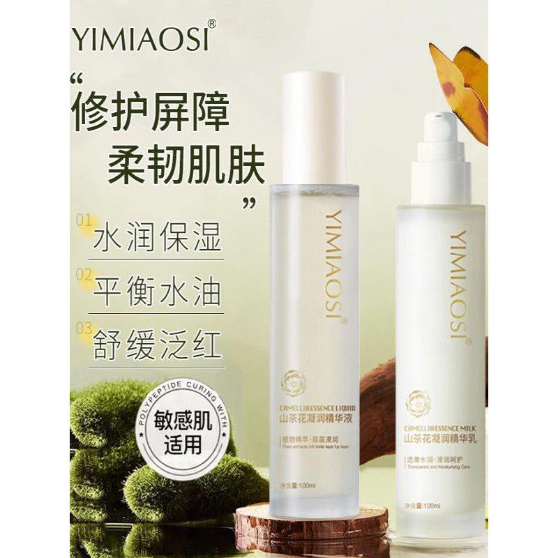 正品山茶花学生水乳套装补水保湿初中生护肤品适合青春期女孩12--