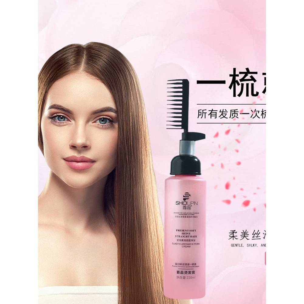 首品直发膏持久定型蛋白矫正免拉一梳直洗直头发软化剂拉直发药水